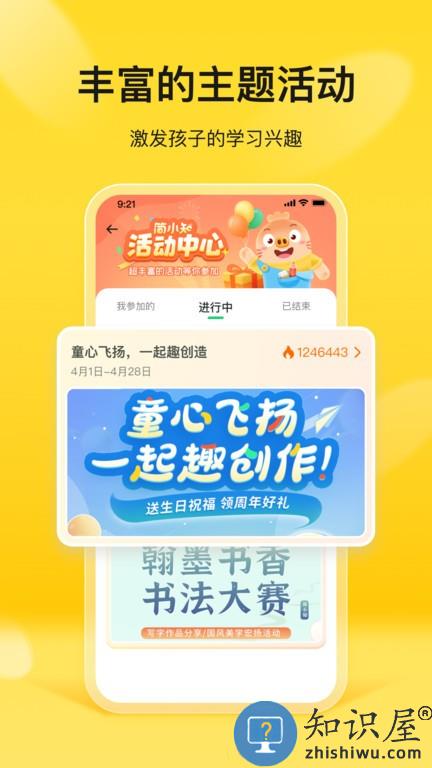 简小知家长端 简小知家长端软件