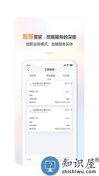 兴业管家企业版官方手机版 兴业管家app下载