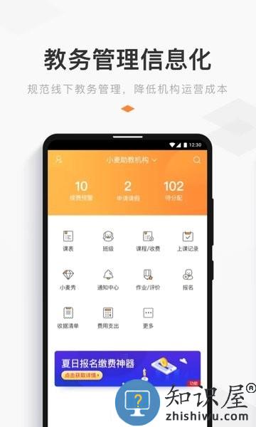 小麦助教手机端 小麦助教app下载安卓