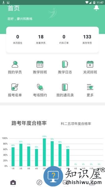 斑斑教练app 斑斑教练手机版
