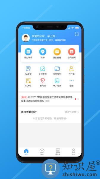 长江e家app 长江e家软件