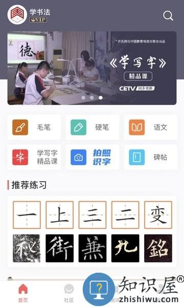 国字云书法教学平台 国字云书法app下载
