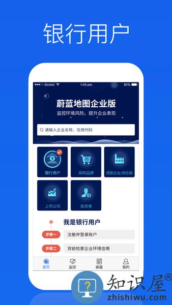 蔚蓝企业版app