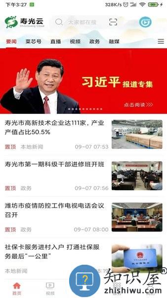 寿光云平台 寿光云app下载