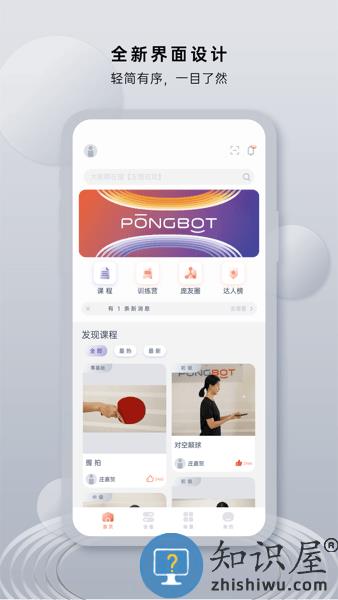 庞伯特乒乓球发球机app 庞伯特app