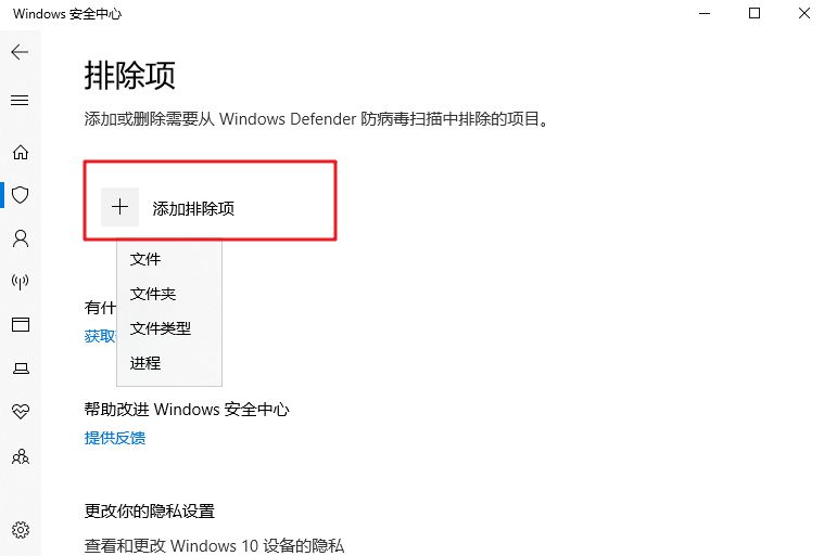 win10自带杀毒软件怎么设置白名单?