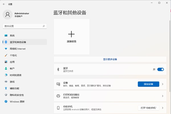 Win11电脑怎么打开蓝牙?Win11电脑打开蓝牙的方法