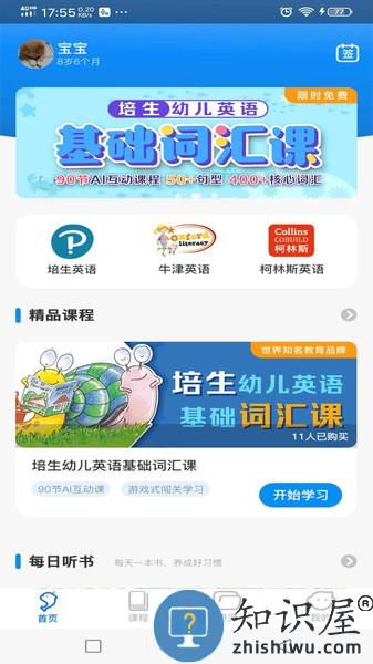 海豚儿童英语app下载