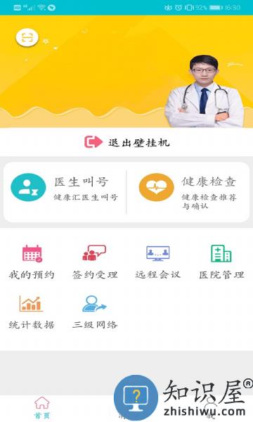 医家易云软件下载