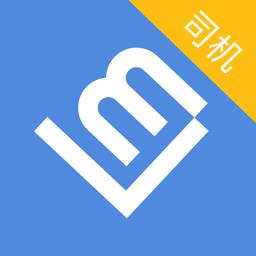 联友出行司机端(联友差旅) v2.5.0 安卓版