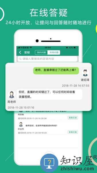 在线学自考app下载