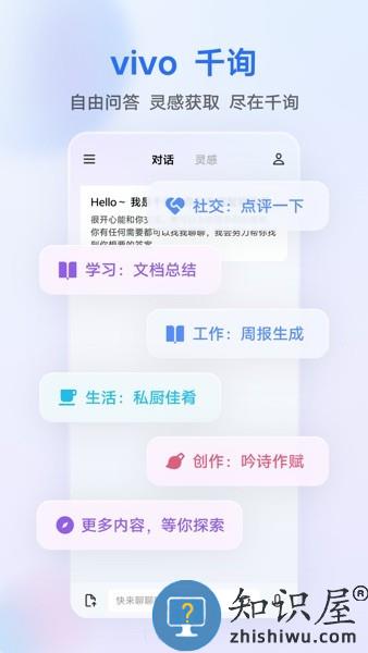 vivo千询AI助手开放下载