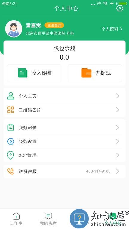 易赋诊最新版 易赋诊手机版
