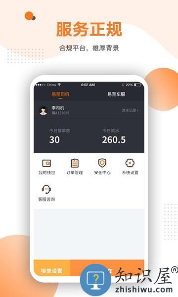 易至车主app下载