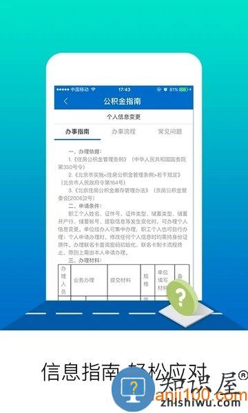 北京公积金客户端 北京公积金提取app