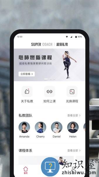 超级私教软件最新版 超级私教app下载