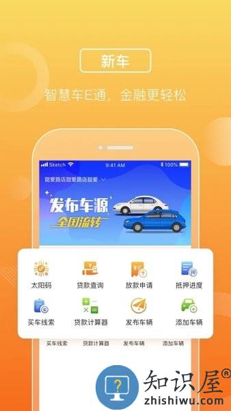 平安车e通app下载 平安车e通软件