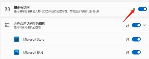 Win11笔记本怎么关闭摄像头?Win11笔记本关闭摄像头方法