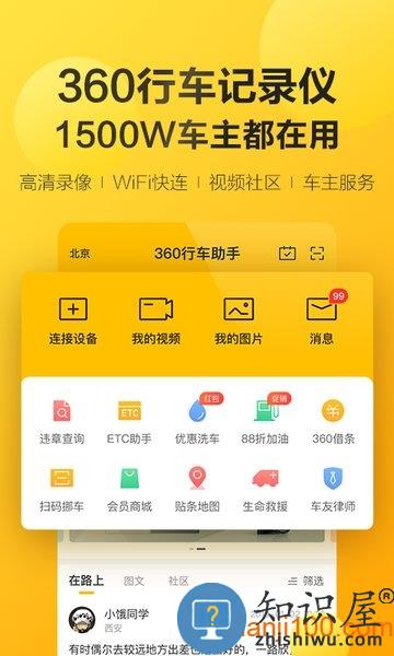 360行车助手手机版 360行车助手app下载