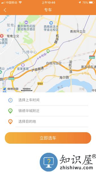 自由行租车app