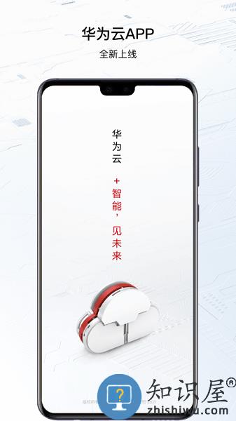 鲲鹏云手机app下载