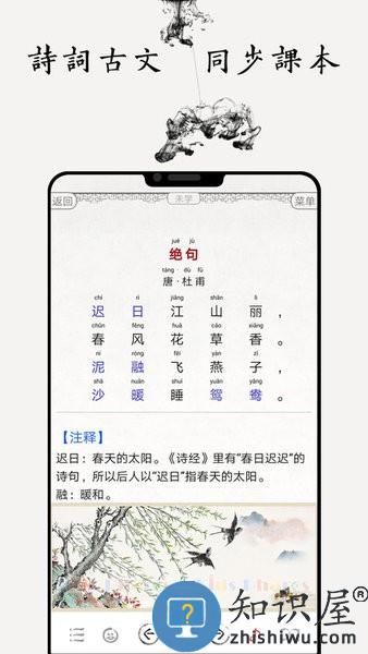 国学诗词合集app下载