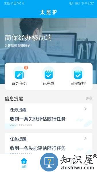 太照护app下载安装