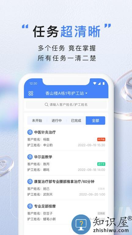 亿慧康护工版 亿慧康护工版软件