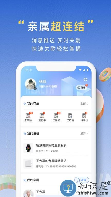 亿慧康亲属版 亿慧康亲属版软件