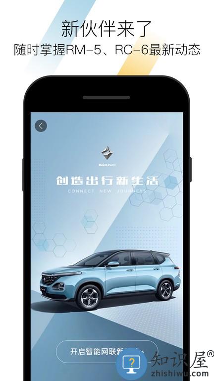 宝骏汽车 宝骏汽车app