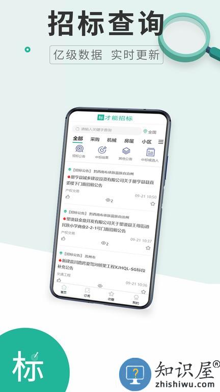 才能招标 才能招标软件