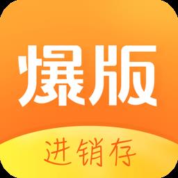 爆版进销存软件免费版下载v4.45.0 安卓版