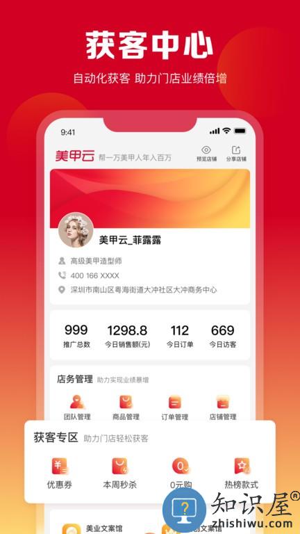 美甲云 美甲云软件