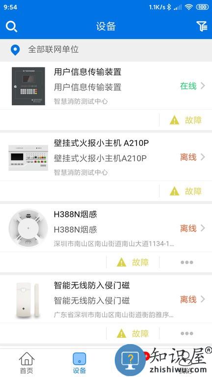 消防智慧云软件