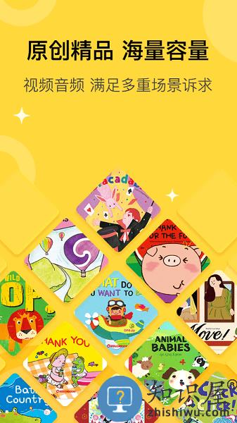 盖世童书app下载