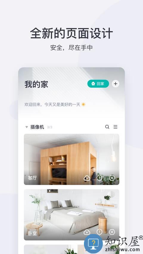 小蚁摄像头app下载