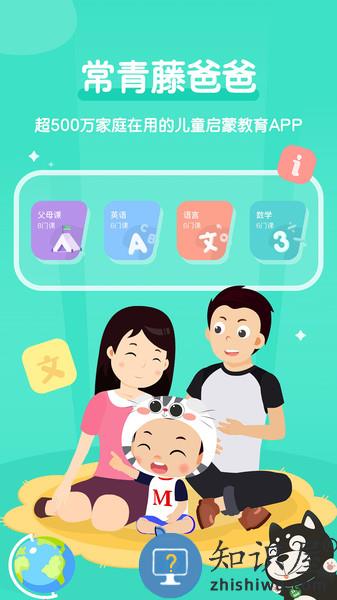 常青藤爸爸手机版下载