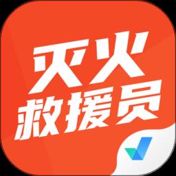 灭火救援员考试聚题库 v1.7.3 安卓版