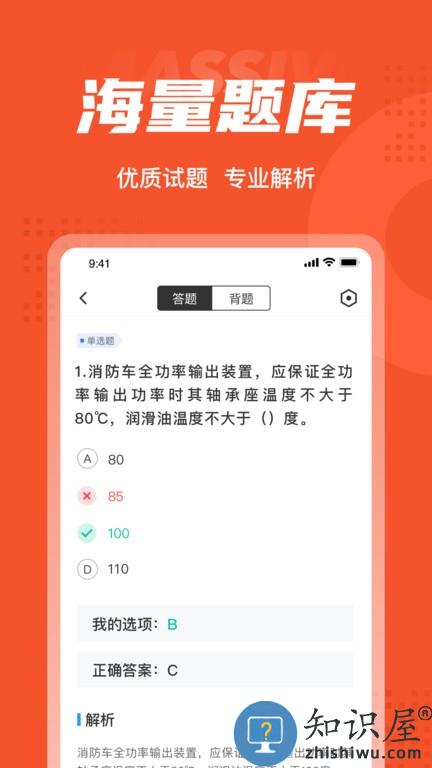 灭火救援员考试聚题库软件