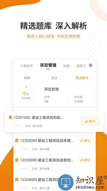 建筑工程准题库 建筑工程准题库软件