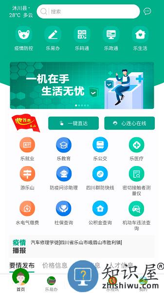 智乐山app官方版 智乐山app下载