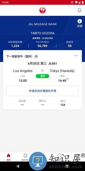 日本航空app 日航app下载