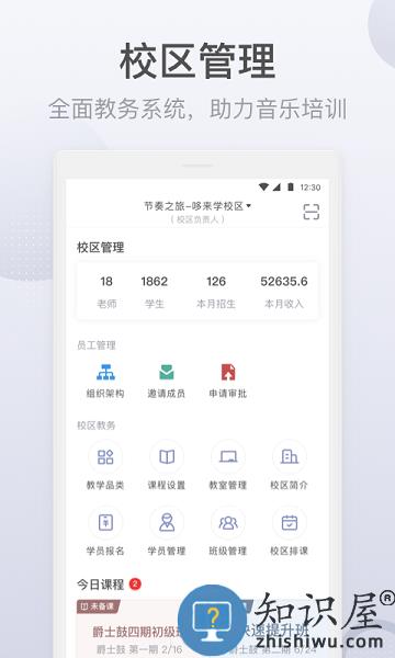 九拍教师app下载