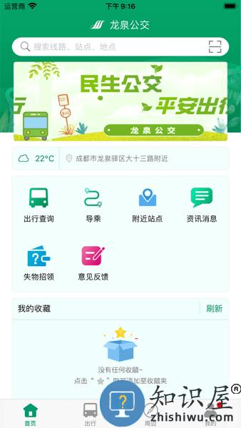 龙泉公交app 龙泉掌上公交官方下载