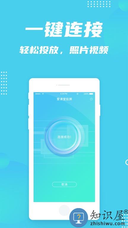 爱课堂投屏 爱课堂投屏软件