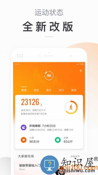 小米体脂秤app最新版 小米体脂秤app官方下载