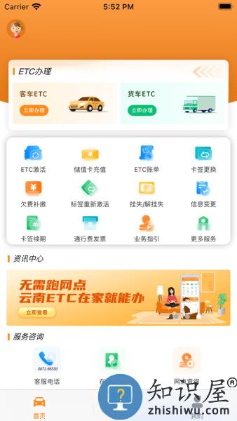 云南etc服务app下载