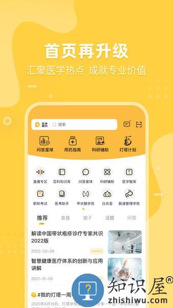 医事服务最新版 医事服务app
