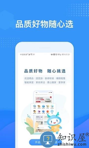 龙湖u享家社区版 龙湖u享家app最新版下载