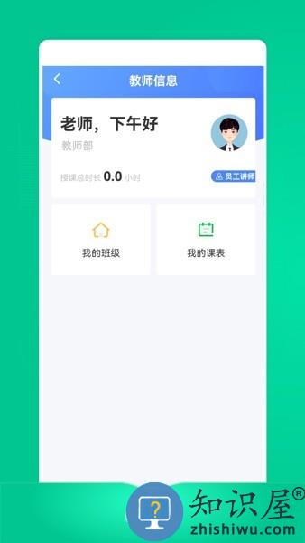 华图教师图钉OA 教师图钉app